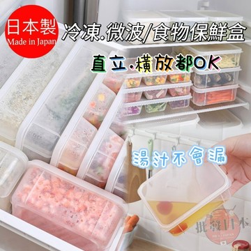 🔥【批發日本】日本製 SANADA 收納保存容器 可直立 收納 食物保存容器 可微波 收納容器 保鮮盒 共三款🔥