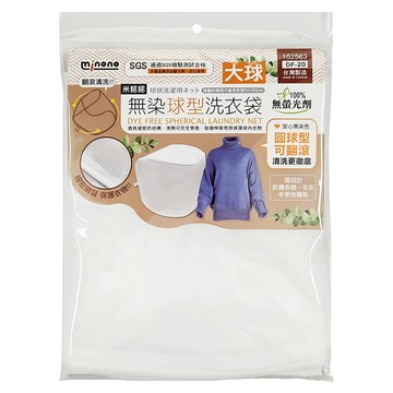 minono 米諾諾 無染球型洗衣袋 DF-20 大(35 x 32 x 25cm)  白色  1個