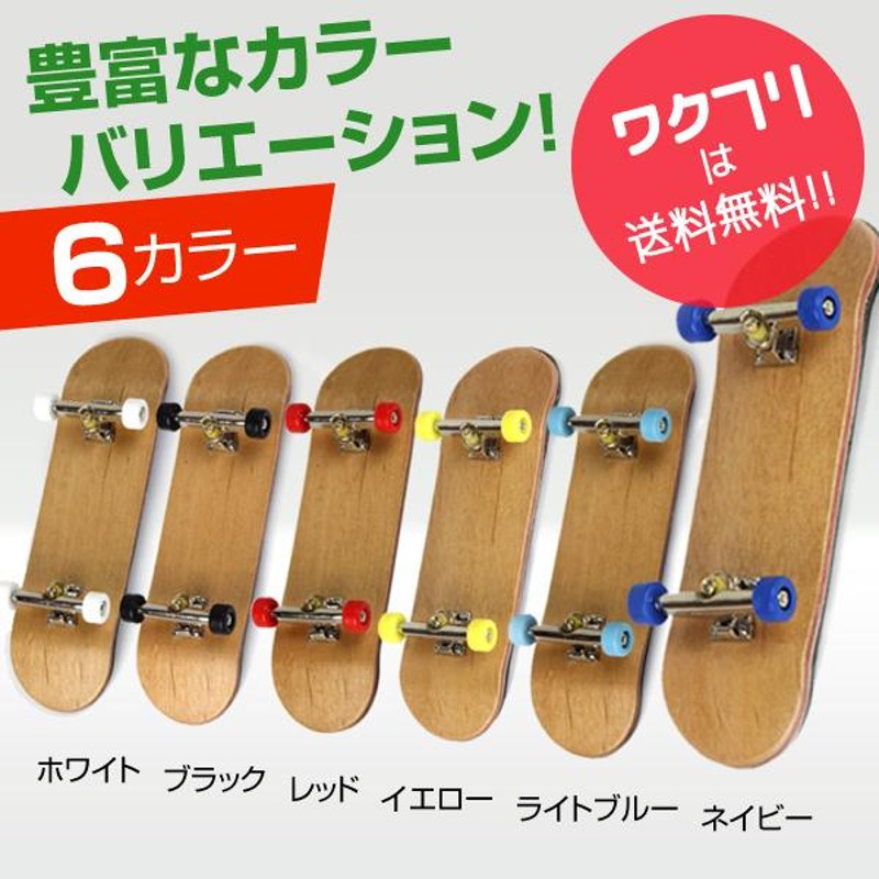 SALE／86%OFF】 指スケ 指スケボー フィンガーボード fingerboard スケートボード F