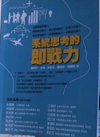 系統思考的即戰力[二手書_普通]