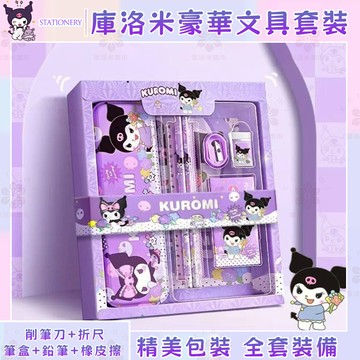 【桃園出貨】卡通庫洛米美樂蒂玉桂狗文具禮盒 套裝 學生 獎品 可愛 網紅 全套 玉桂狗 庫洛米 創意禮包 精美 生日禮物