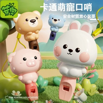 兒童玩具 口哨 寶寶口哨玩具 幼兒可吹口哨 樂器 卡通樂器 口琴 小喇叭 小口哨 兒童卡通萌趣口哨 動物造型口哨