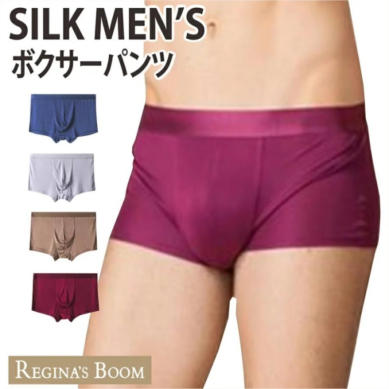 ボクサーパンツ メンズ シルク100％ M/L 全４色 肌着 ボクサーブリーフ メンズインナー 下着 敏感肌 低刺激 丈夫 父の日 送料無料  レジナスブーム | LINEブランドカタログ