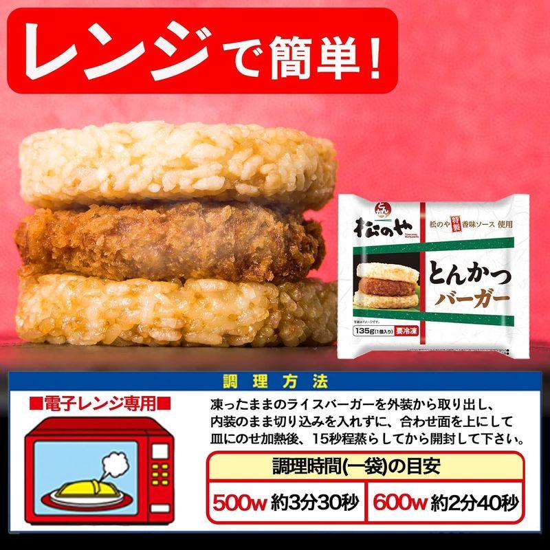 松屋10食セット 牛めしバーガー5個＆とんかつバーガー5個 計セット( 冷凍食品 冷凍 牛丼 牛めし 牛丼の具 牛めしの具 セット バーガー