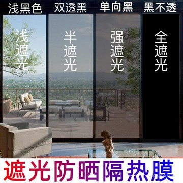 玻璃貼膜防曬隔熱膜單嚮透視防窺家用遮陽陽臺窗戶遮光隱私貼紙 8STL