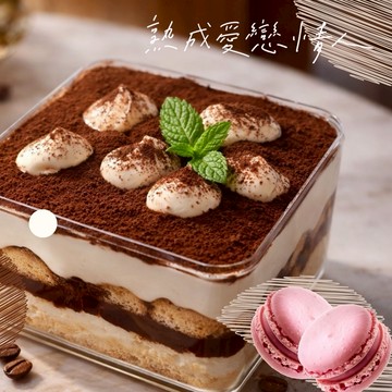 新品🍓【瀾島de GRATO】NEW✨提拉米蘇寶盒蛋糕-期間限定│生日心禮話 [指定區間到貨] 預購贈莓果馬卡龍