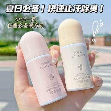 🔥臺灣出貨🔥小紅書推薦走珠露香體露持久腋下除臭滾珠香水男女生爽身液