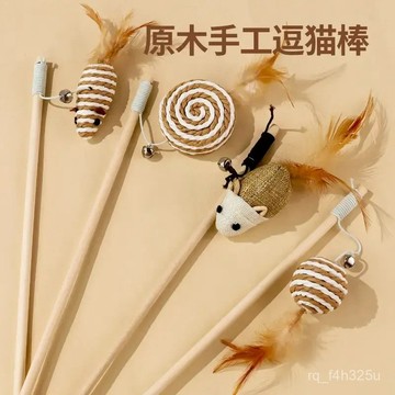 [24時熱賣]寵物玩具 自嗨解悶玩具 逗貓棒棉麻木桿逗貓棒長桿逗貓桿手持互動自嗨帶鈴鐺羽毛貓玩具貓貓用品 AXAC