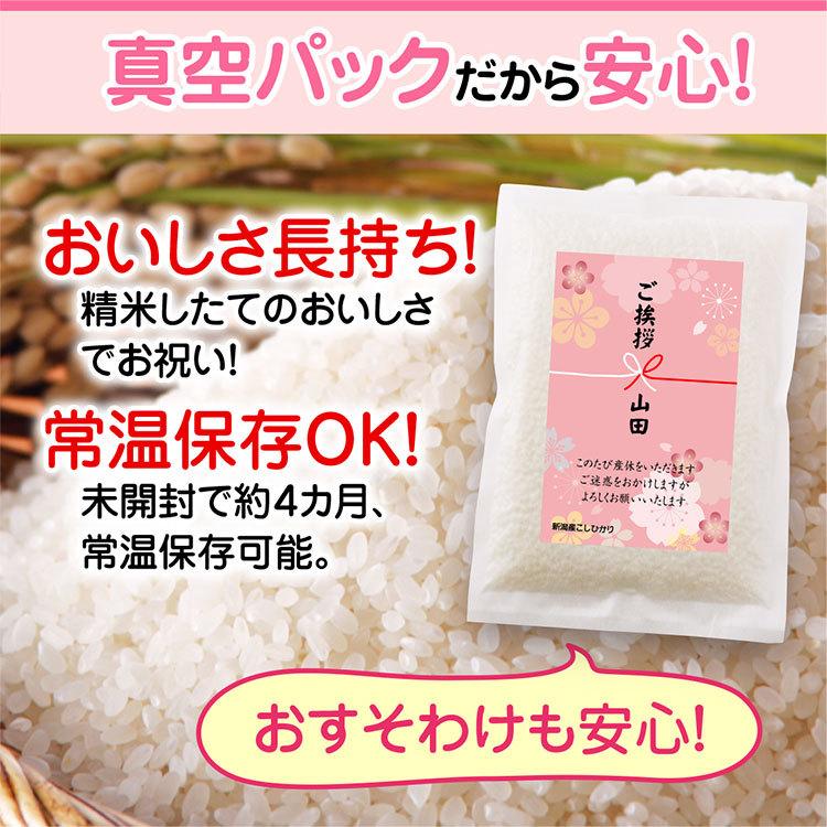 米 ギフト 産休 挨拶 プチギフト お米 5個から承ります 新潟産コシヒカリ2合 真空パック