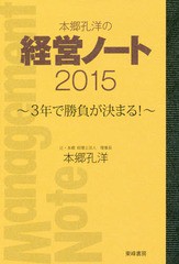 本郷孔洋の経営ノート