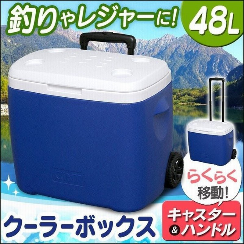 クーラーボックス 大型 保冷力 釣り 48l キャスター付き ハンドル アウトドア キャンプ 夏 海 運動会 スポーツ 大容量 持ち運び Cb G003 Bl 通販 Lineポイント最大get Lineショッピング