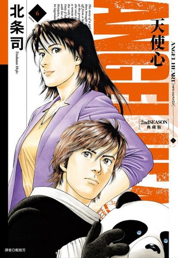 天使心 2nd SEASON 典藏版(06)【城邦讀書花園】