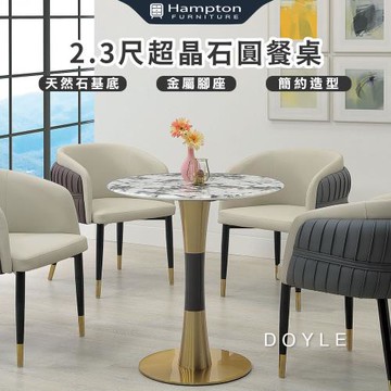 Hampton 漢汀堡 稻邇2.3尺超晶石餐桌(桌子/餐桌/岩板桌面/金屬腳座)