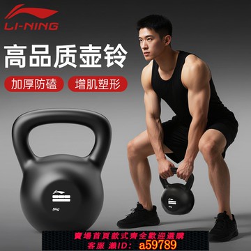 【全網低價 可打統編】李寧壺鈴男士健身家用專業5公斤運動減肥甩胡玲搖擺瘦肚子器材女