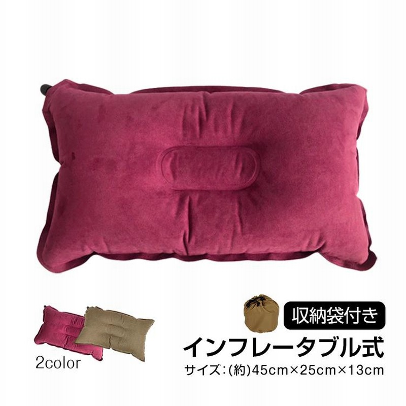 まくら 枕 旅行 簡易 インフレータブル 自動膨張式 ネック ピロー アウトドア 車中泊 防災グッズ 収納袋付 コンパクト Od360 通販 Lineポイント最大get Lineショッピング