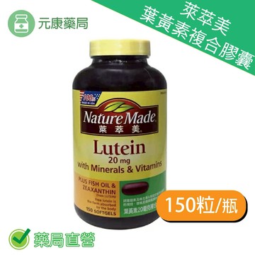 Nature Made萊萃美 葉黃素複合膠囊 150粒/瓶