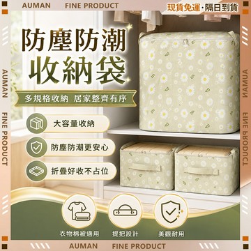 🥇歐曼🥇隔日達 收納袋 衣物收納 棉被收納 旅行收納 防塵防潮 加厚耐磨 棉被收納袋 收納防潮 搬家收納袋 壓縮袋