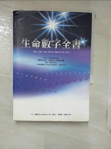 【書寶二手書T1／命理_IJ5】生命數字全書_Dan Millman