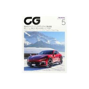 中古車・バイク雑誌 CG 2023年5月号 カーグラフィック