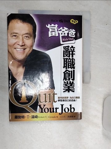 【書寶二手書T7／投資_RBU】富爸爸辭職創業_羅勃特.T.清崎