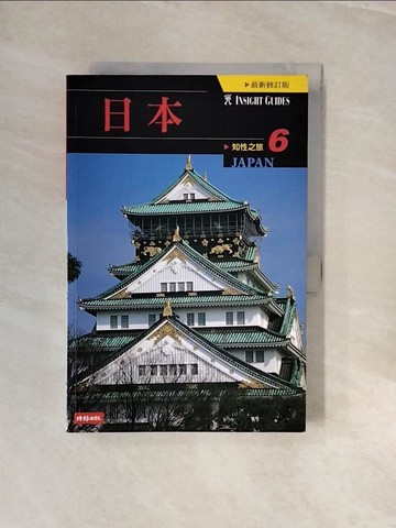 【書寶二手書T3／旅遊_ZPL】知性之旅 (06)：日本_原價600_Insight Guides