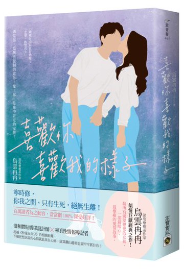 喜歡你喜歡我的樣子【城邦讀書花園】