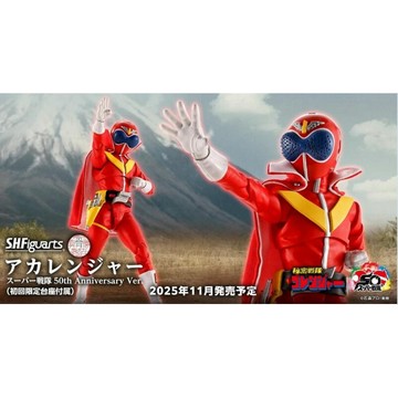 現貨  S.H.Figuarts SHF （真骨彫製法）秘密戰隊五連者 赤連者