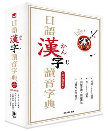 日語漢字讀音字典袖珍精裝版[二手書_良好]