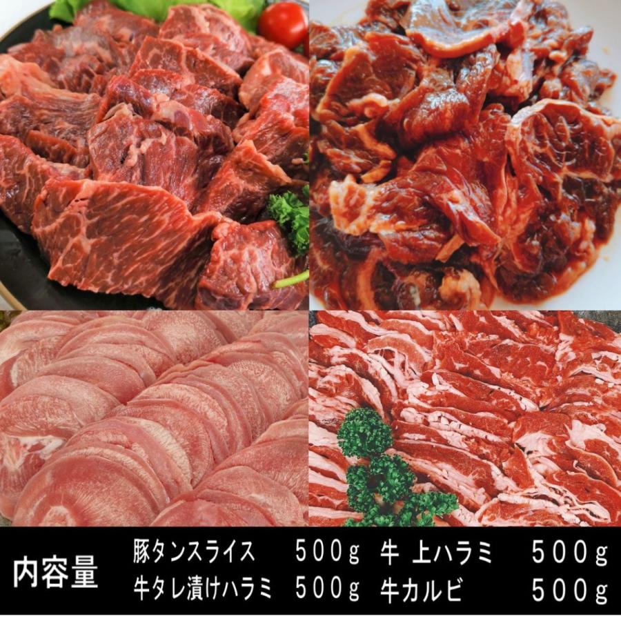 肉 バーベキュー 食材 牛肉 焼肉セット バーベキュー肉 タン ハラミ カルビ バラ 上ハラミ バーベキューセット食材 BBQ 食材 焼肉 豚肉 2.0kg  6〜8人前