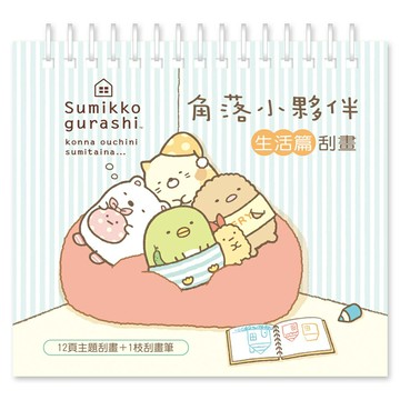 89 - 角落小夥伴刮畫-生活篇 C6700601