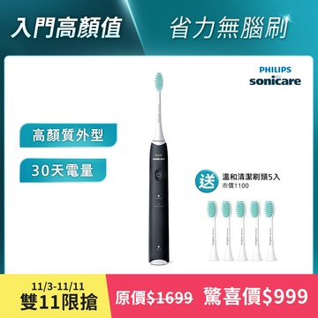 ★雙11爆搶組★飛利浦Sonicare 2100系列輕巧軟毛音波震動牙刷-黑 (HX2421/05)送輕柔刷頭5支組