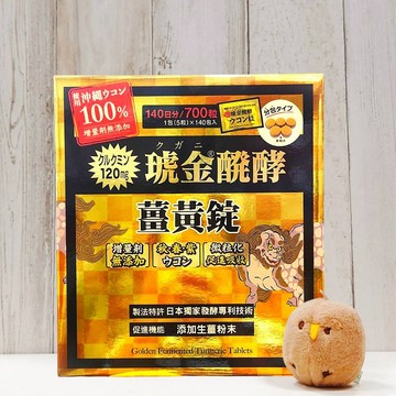 日本 UKONDO 沖繩薑黃堂 琥金發酵薑黃錠 5顆入 140包 薑黃 薑黃素 生薑 好吸收 專利技術 獨家 二段式發酵
