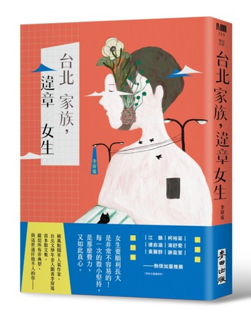 台北家族，違章女生[二手書_良好]