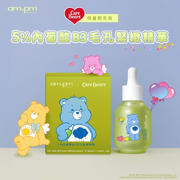 【ampm】5%內葡酸B3毛孔緊緻精華30ml(Care bears 聯名款)