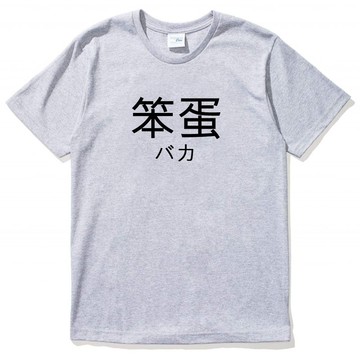 日文笨蛋 短袖T恤 灰色 日文 文字 漢字 文青 設計 趣味 搞怪
