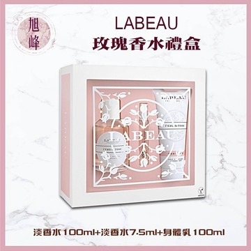 ｜旭峰美妝｜💯正品公司貨【LABEAU】純淨花園玫瑰淡香水禮盒🎁｜香氛 玫瑰 淡香水 女性香水