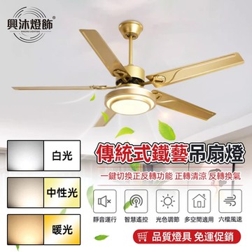 【XINGMU 興沐】52吋鐵藝風扇燈 吊扇燈 帶燈大風力變頻客廳燈 餐廳燈 簡約美式吊扇燈 電扇燈