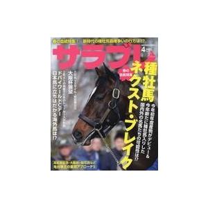 中古スポーツ雑誌 サラブレ 2021年4月号