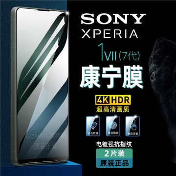 適用sony索尼Xperia1VII鋼化膜1VI手機膜馬克六7代1V高清防指紋1IV保護膜1III貼膜10熒屏5防爆V護眼III貼膜II