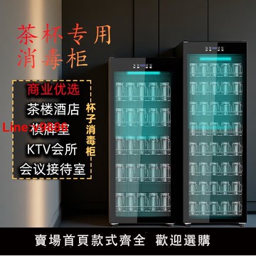 【台灣公司 超低價】世家好太太商用消毒柜杯子茶杯幼兒園茶樓餐廳酒店專用立式大容量