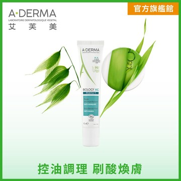 【A-Derma 艾芙美】新葉控油煥膚精華乳 40ml