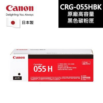 Canon】CRG-055 HBK原廠高容量黑色碳粉匣 適用:MF746Cx(CRG-055 HBK)