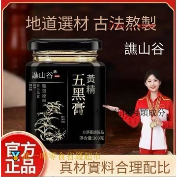 【小美店】黃精五黑膏300g 古法熬製滋補 黃精 黑豆 黑米 黑果枸杞 桑葚 黑芝麻 沖泡飲品HD