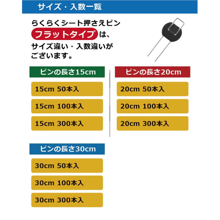 らくらくシート押さえピン フラットタイプ 15cm 100P