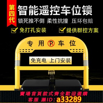 【台灣公司 可開發票】停車位地樁地鎖車位鎖防占用神器地擋自動感應智能遙控車庫占位鎖