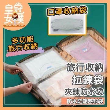 【蝦皮隔日配】透明拉鍊袋 拉鍊收納袋 透明收納袋 PVC拉鍊袋 防水拉鍊袋 文件拉鍊袋 網格拉鍊袋 收納夾鏈BK342