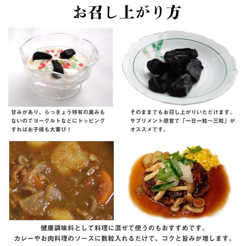 鳥取県産 完熟黒らっきょう １瓶70ｇ×2個セット 鳥取県 産地直送 砂丘 ポリフェノール 健康 調味料 無添加 自然食品