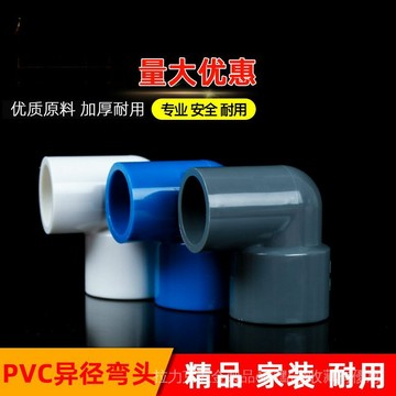 [24時熱賣]排水管配件 彎頭配件pvc給水彎頭pvc異徑給件管道配件批發直角90度接頭下水管批發價 KKSP