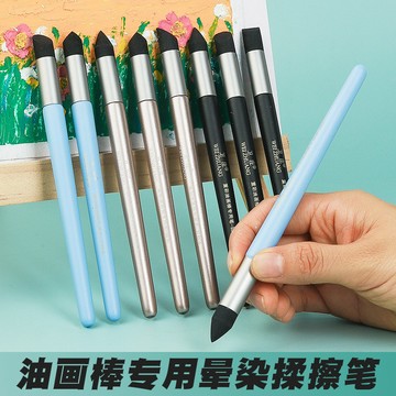 【美術】油畫棒專用暈染揉擦筆 ✏️ 油畫棒揉擦筆 涂抹筆 重彩 蠟筆 軟頭 過渡海綿球 暈染繪畫 畫筆工具 暈染工具