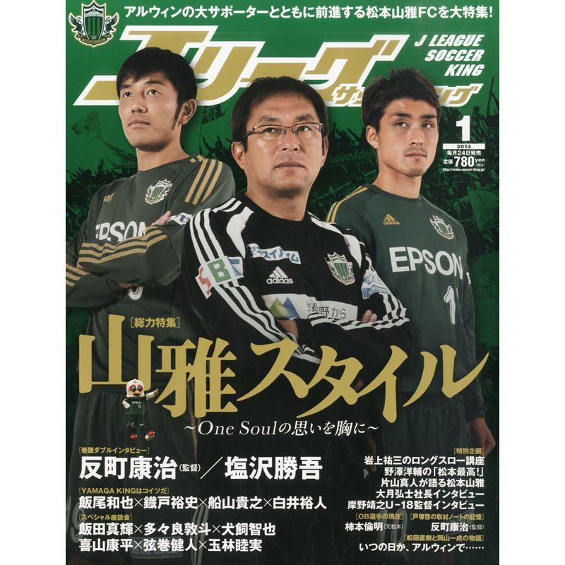 Jリーグサッカーキング 2014年 01月号 雑誌